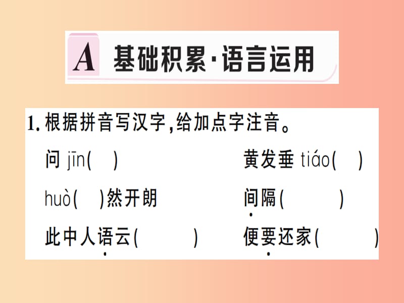 （贵州专版）2019春八年级语文下册 第三单元 9 桃花源记习题课件 新人教版.ppt_第2页