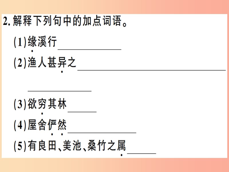 （贵州专版）2019春八年级语文下册 第三单元 9 桃花源记习题课件 新人教版.ppt_第3页