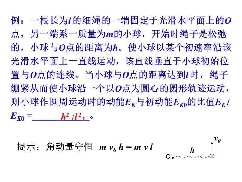 大学物理第一册第一章小测验及答案.ppt_第3页