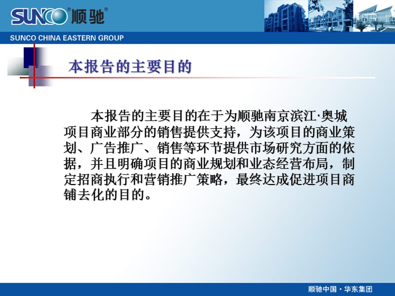 南京滨江奥城商业部分研究策划报告.ppt_第2页