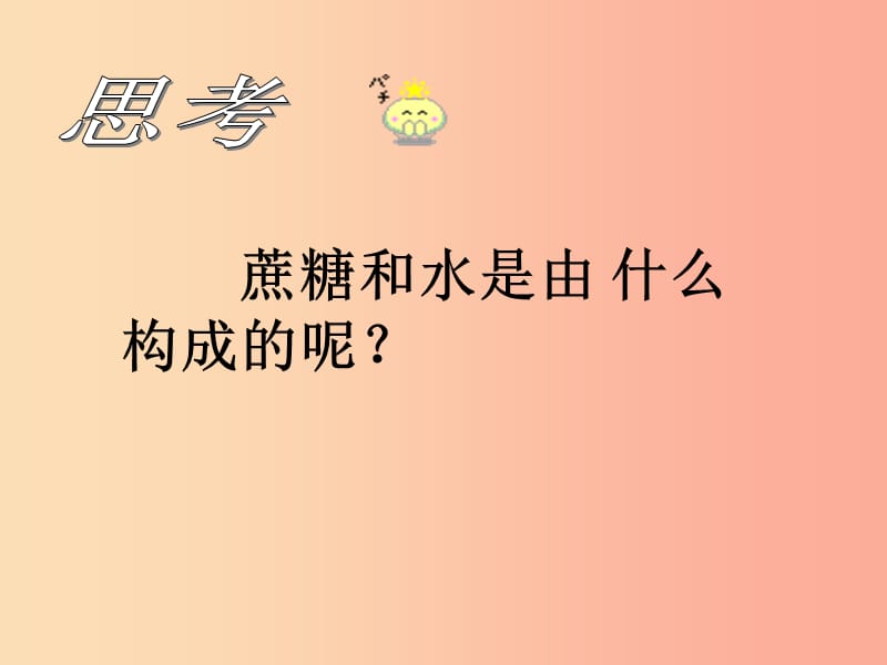 浙江省七年级科学上册 第4章 物质的特性 4.1 物质的构成课件2（新版）浙教版.ppt_第3页