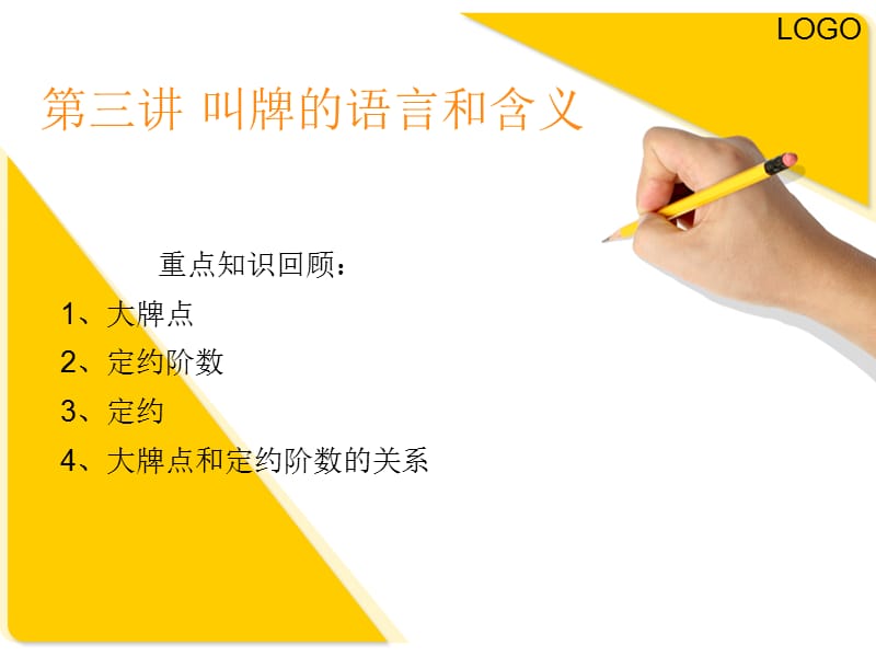 叫牌的语言和含义.ppt_第1页