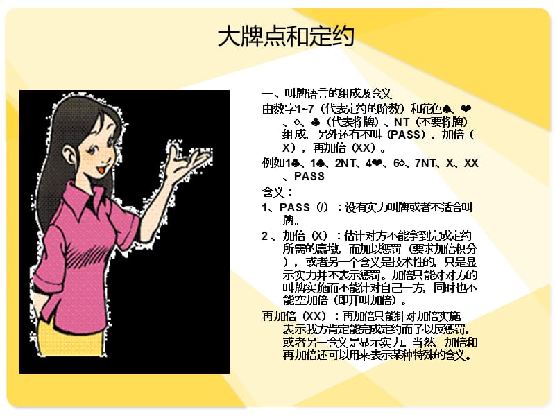 叫牌的语言和含义.ppt_第2页