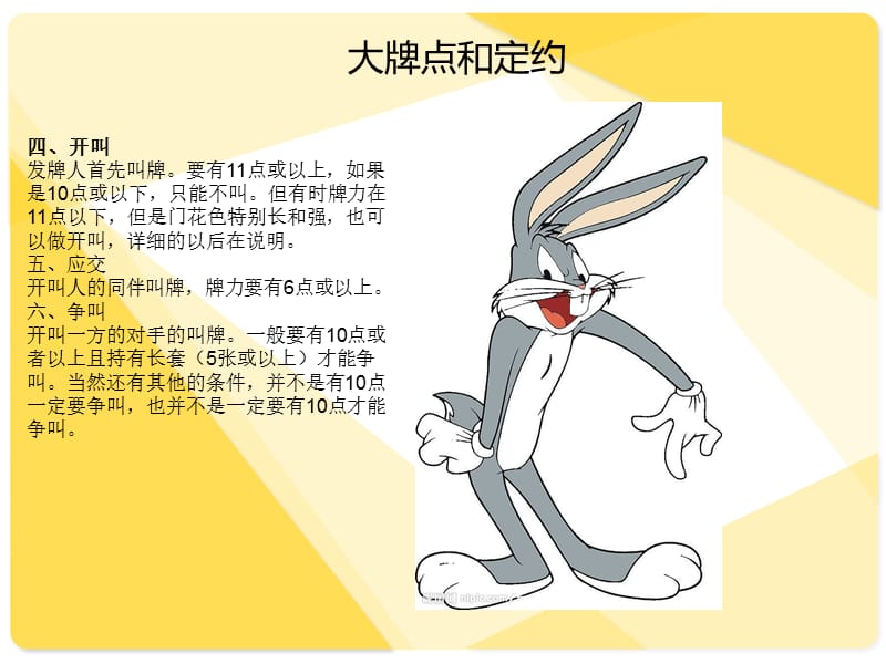 叫牌的语言和含义.ppt_第3页