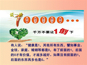 （江西專(zhuān)用）2019屆中考道德與法治總復(fù)習(xí) 考點(diǎn)3 珍愛(ài)生命課件.ppt