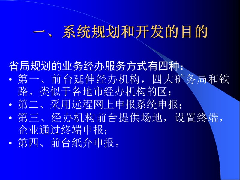 企业养老保险网上申报系统介绍.ppt_第3页