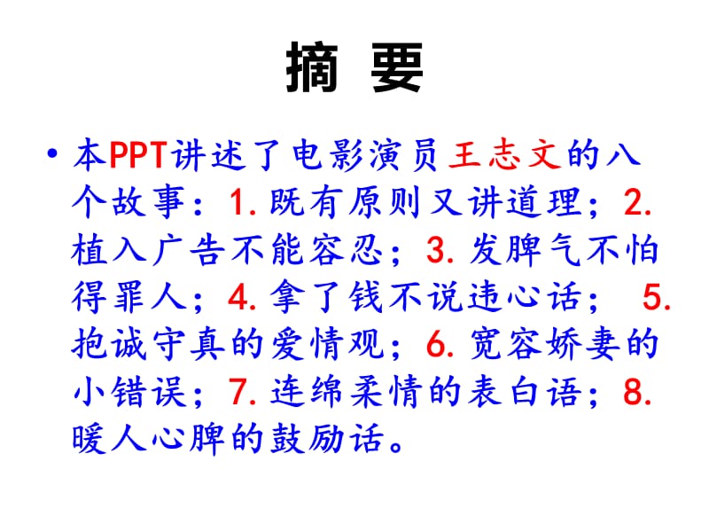 八个王志文的故事.ppt_第2页