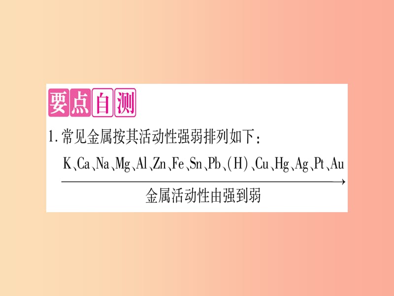 2019年秋九年级化学下册 第6章 金属 6.2 金属的化学性质 第2课时 金属活动性顺序习题课件（新版）粤教版.ppt_第2页