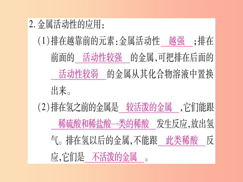 2019年秋九年级化学下册 第6章 金属 6.2 金属的化学性质 第2课时 金属活动性顺序习题课件（新版）粤教版.ppt_第3页