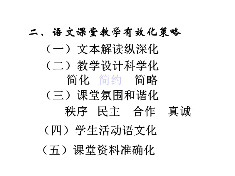 初中语文课堂教学的有效性颜运静.ppt_第3页