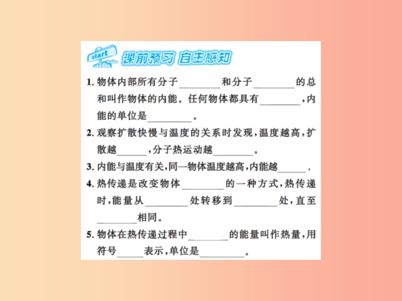 2019年九年级物理上册第12章第2节内能热传递第1课时习题课件新版苏科版.ppt_第2页