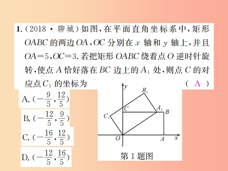 （全国通用版）2019年中考数学复习 第七单元 图形变化 滚动小专题（八）课件.ppt_第2页