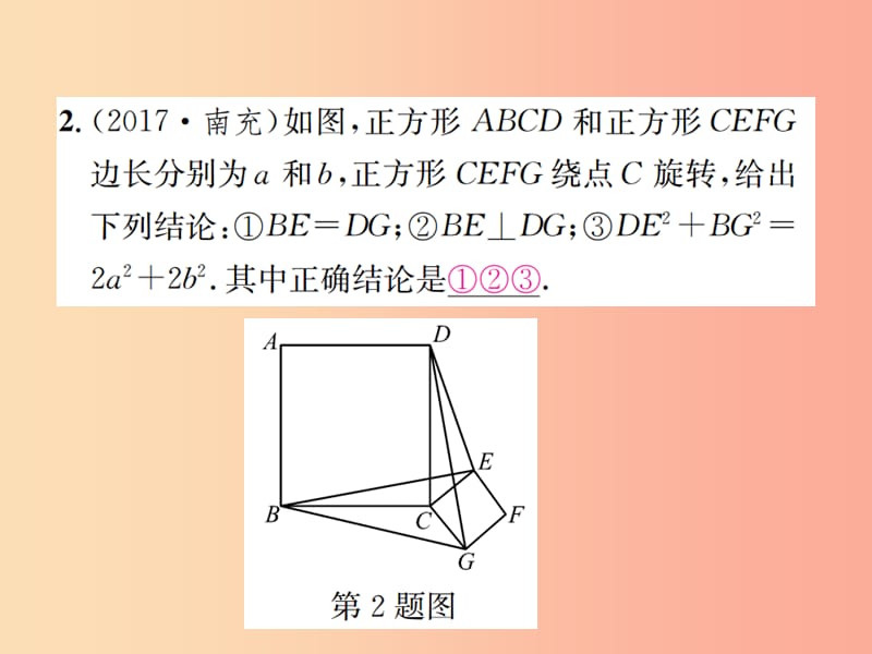 （全国通用版）2019年中考数学复习 第七单元 图形变化 滚动小专题（八）课件.ppt_第3页