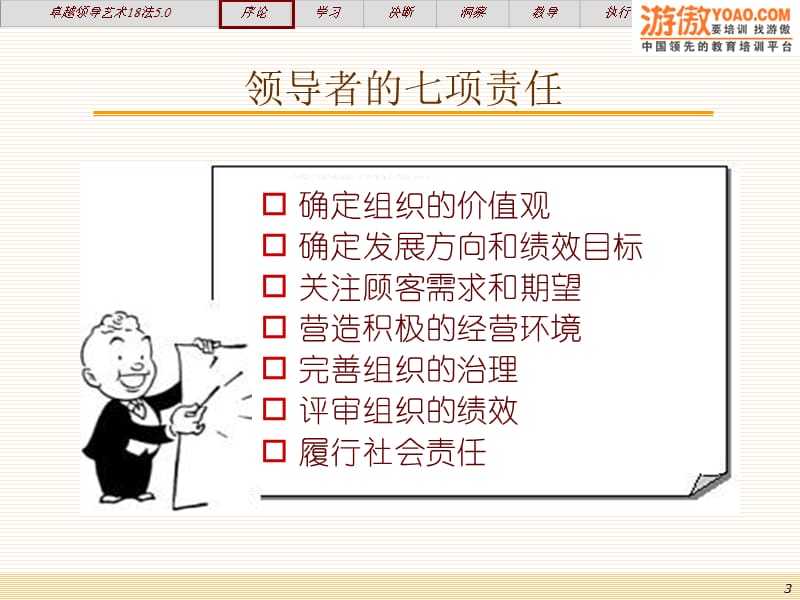 卓越领导力的18项修炼.ppt_第3页