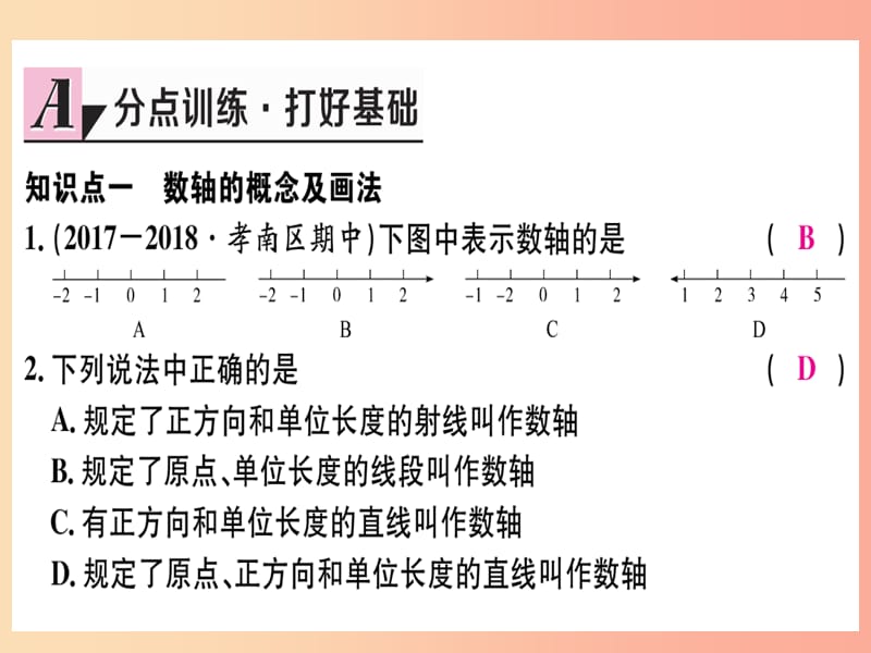 （湖北专版）2019年秋七年级数学上册 第一章 有理数 1.2 有理数 1.2.2 数轴习题课件 新人教版.ppt_第3页