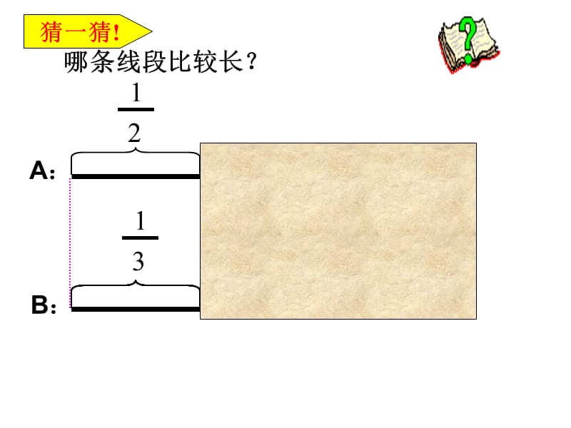 北师大六年级上册分数乘除法.ppt_第2页