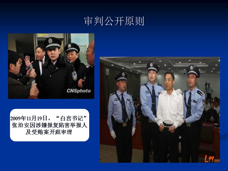 刑事诉讼法之审判原则.ppt_第3页