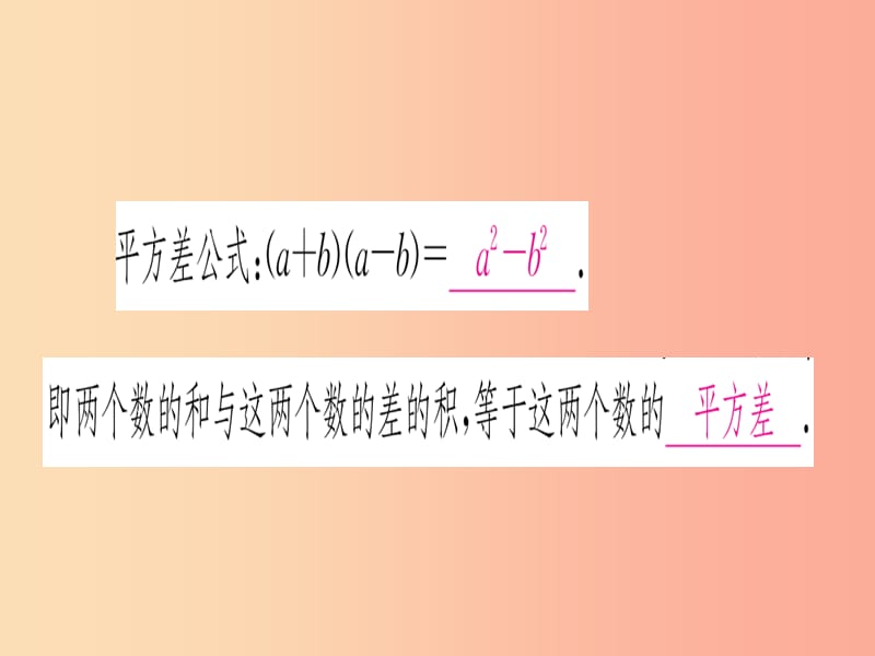 江西专用2019秋八年级数学上册第14章整式的乘法与因式分解14.2乘法公式14.2.1平方差公式作业 新人教版.ppt_第2页