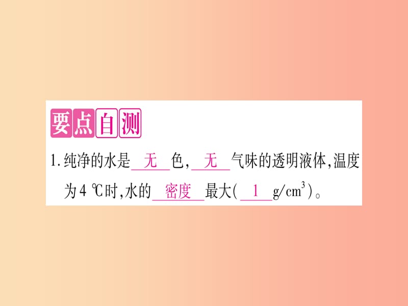 2019年秋九年级化学上册 第4章 生命之源—水 4.2 水的组成习题课件（新版）粤教版.ppt_第2页