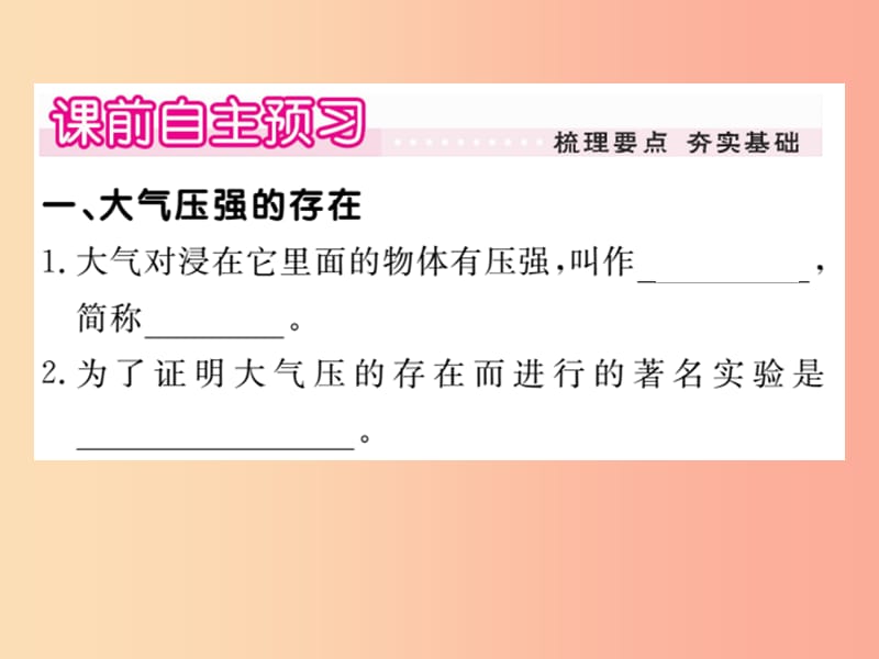 2019春八年级物理下册9.4大气压强习题课件新版教科版.ppt_第2页