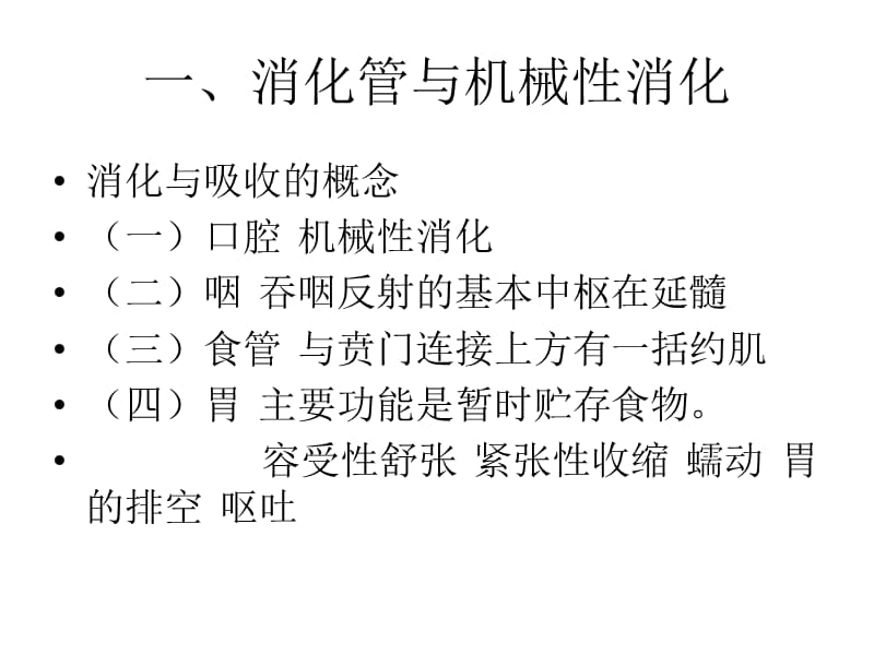 奥赛经典辅导课件消化呼吸内分泌.ppt_第3页