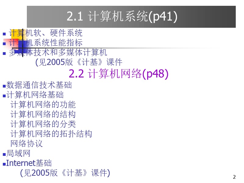 企业管理的信息化平台.ppt_第2页