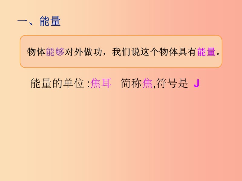 八年级物理下册 11.3动能和势能课件 新人教版.ppt_第3页