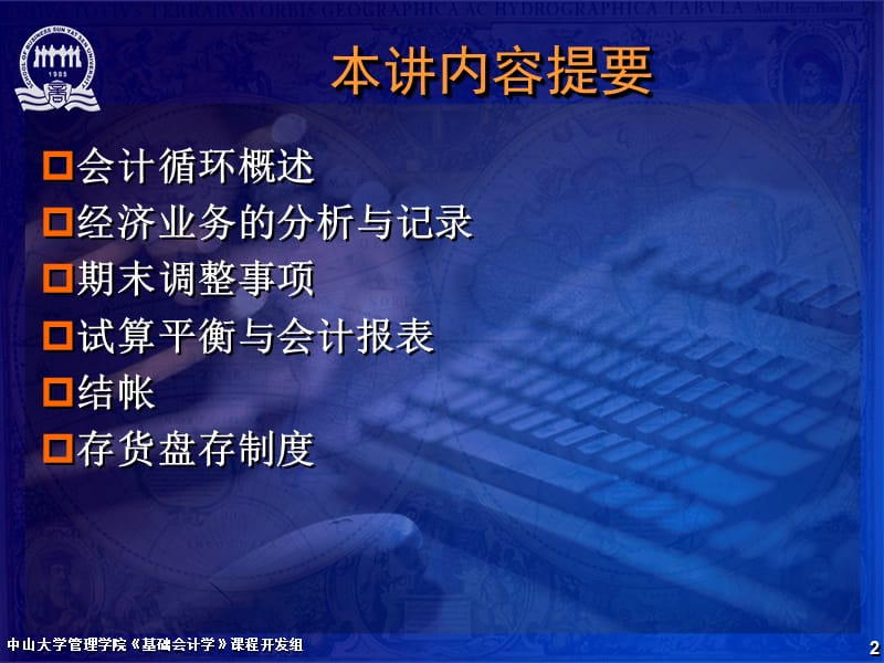 会计循环I：以商业为例.ppt_第2页