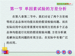 單因素試驗的方差分析.ppt