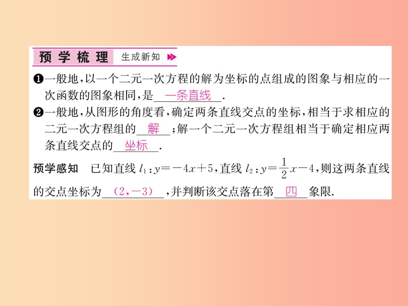 八年级数学上册 第5章 二元一次方程组 5.6 二元一次方程与一次函数作业课件 （新版）北师大版.ppt_第2页