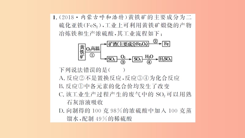 湖北省2019中考化学一轮复习 专题训练（六）工艺流程题习题课件.ppt_第2页