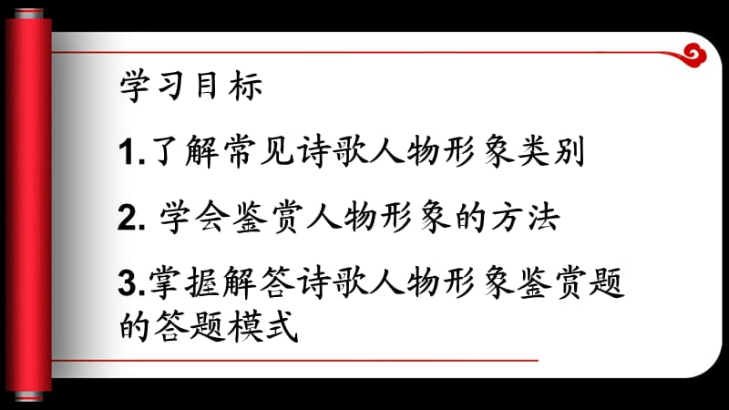 古典诗歌鉴赏之人物形象.ppt_第2页