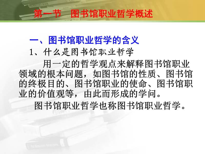 图书馆学概论第8章.ppt_第2页