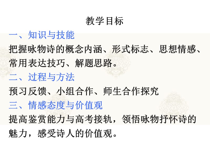 古诗鉴赏之咏物诗.ppt_第2页