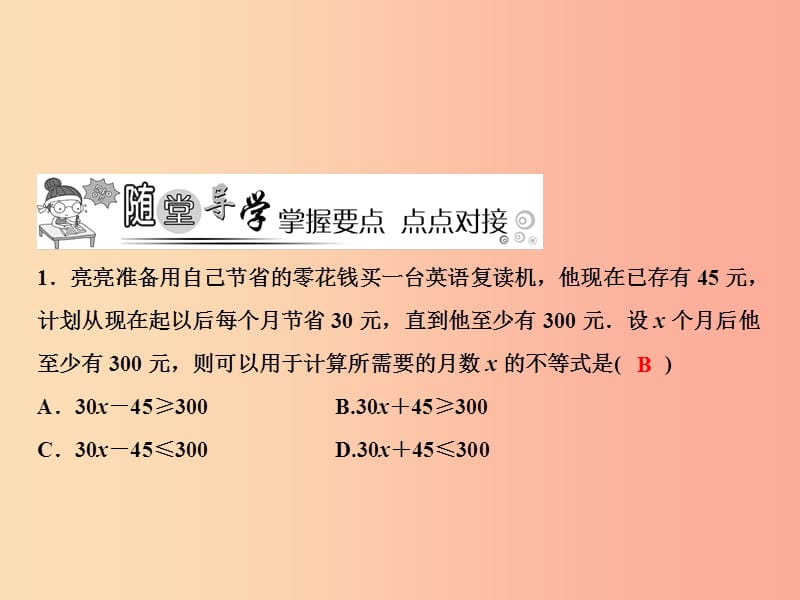 八年级数学上册第4章一元一次不等式组4.4一元一次不等式的应用课件新版湘教版.ppt_第3页