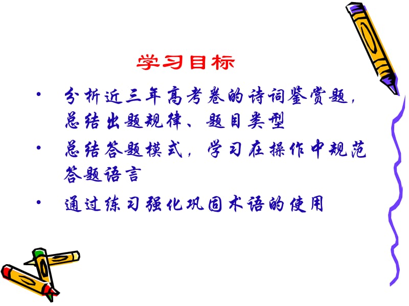 古诗鉴赏解题技法.ppt_第2页