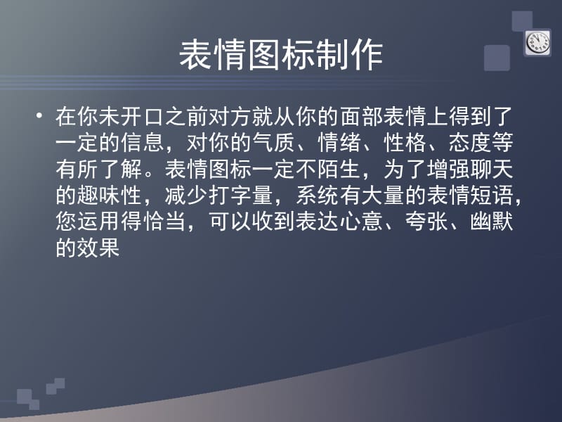 交互界面设计-图幅表情概念.ppt_第2页