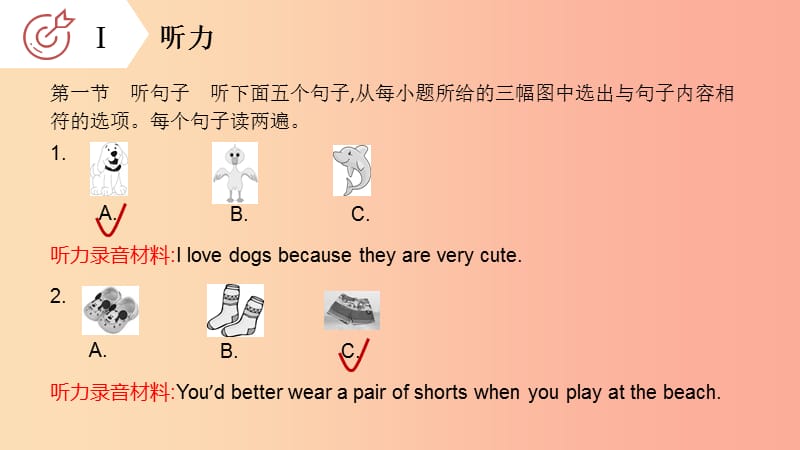 福建省2019中考英语 第一模拟 猜题卷课件.ppt_第3页