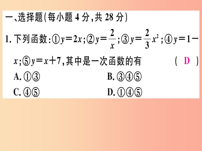 （通用版）八年级数学上册 阶段综合训练八 一次函数（测试范围 第4章）习题讲评课件（新版）北师大版.ppt_第2页