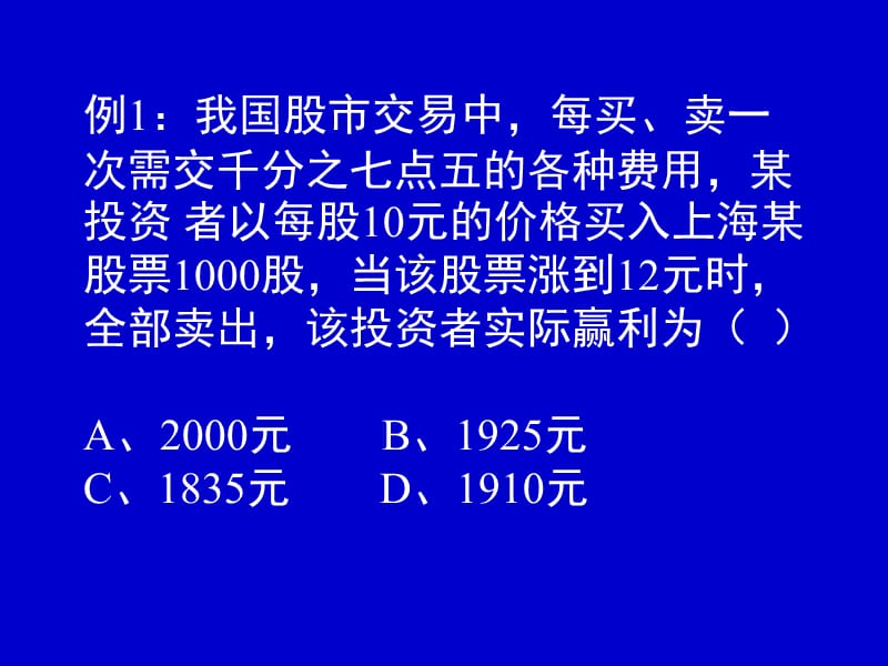 初中数学应用型综合问题.ppt_第3页