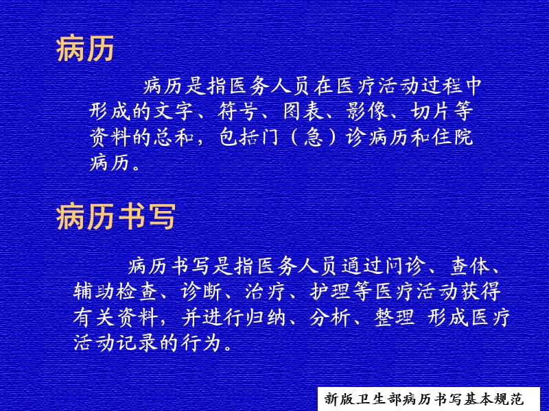 大学生病历(2010修改).ppt_第3页