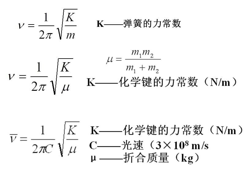 分子的振动与红外吸收.ppt_第2页