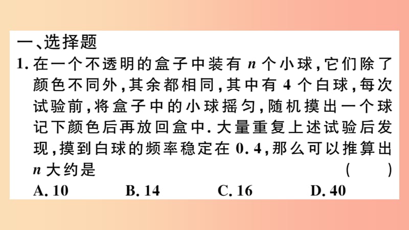 （江西专版）2019春九年级数学下册 九上 复习专项训练三 概率的进一步认识习题讲评课件（新版）北师大版.ppt_第2页