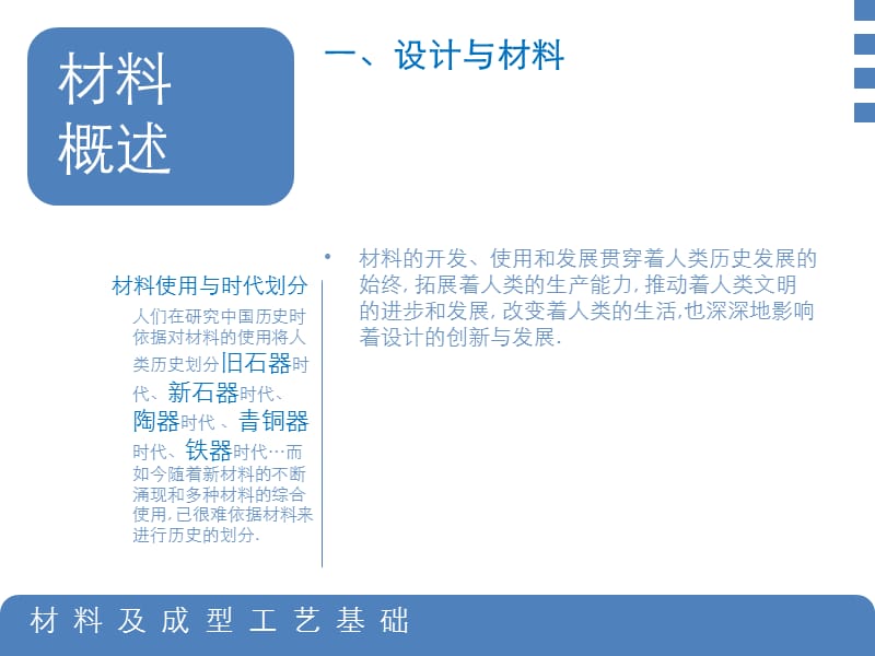 产品设计工程学基础-材料及成型工艺基础-概述.ppt_第2页