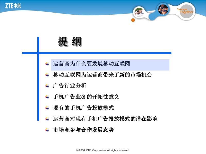 中国电信3G业务培训手机广告.ppt_第1页