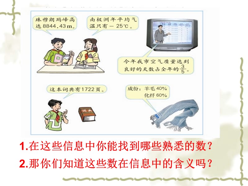 人教版数学六年级下册总复习《数的认识》.ppt_第2页