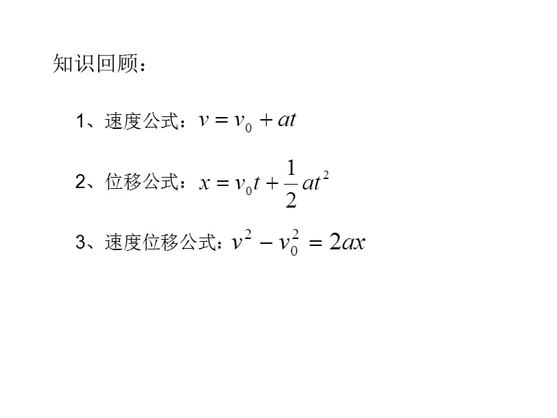 初速度为零的匀变速直线运动的几个重要推论.ppt_第2页