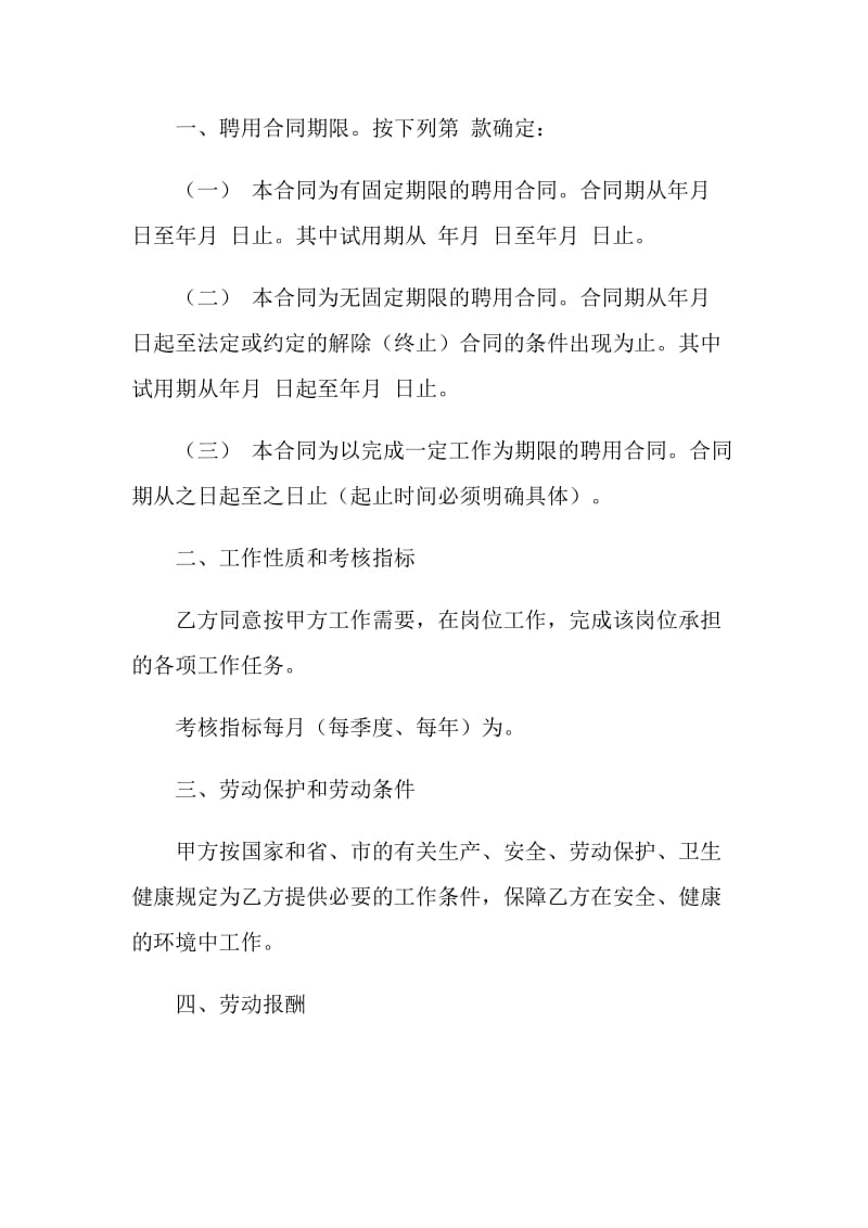 公司员工聘用合同.doc_第2页