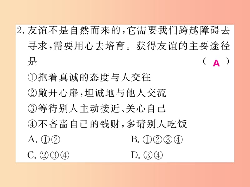 2019秋七年级道德与法治上册 第二单元 友谊的天空检测题习题课件 新人教版.ppt_第3页