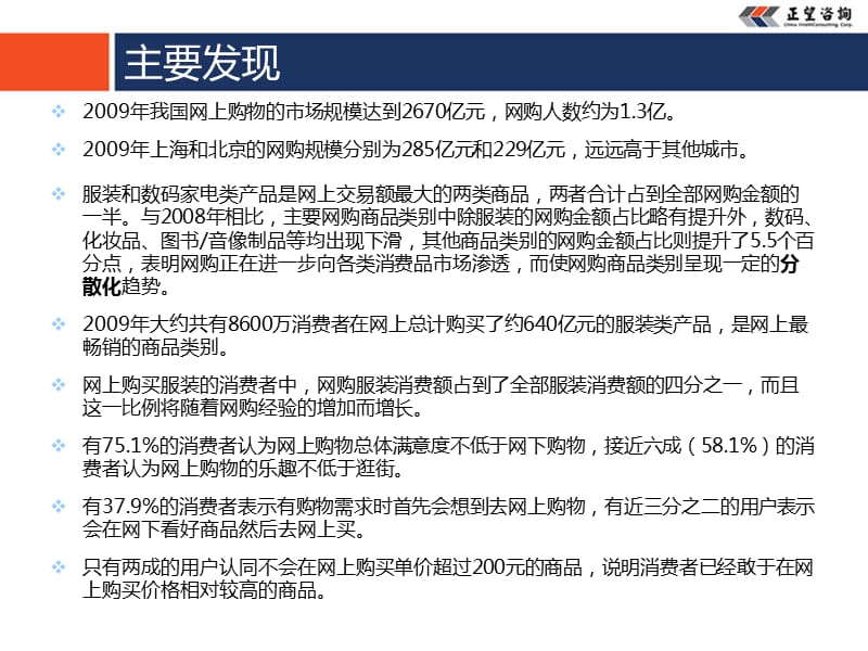 中国网上购物调查消费者调查报告.ppt_第2页